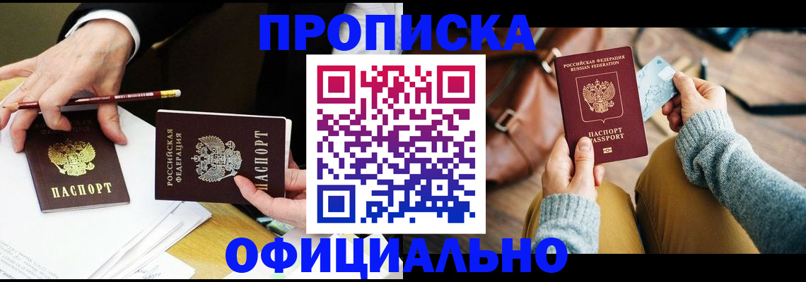прописка иностранных граждан в Омске