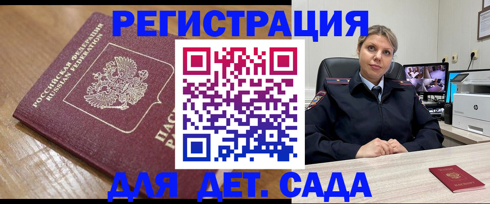 прописка законно в Омске