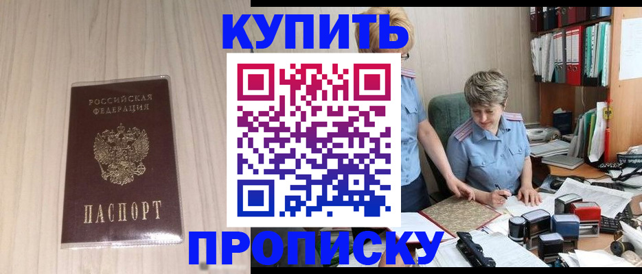 временная регистрация законно в Омске