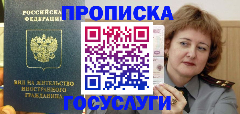 временная регистрация поиск в Омске