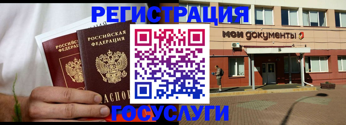 регистрация в Омске