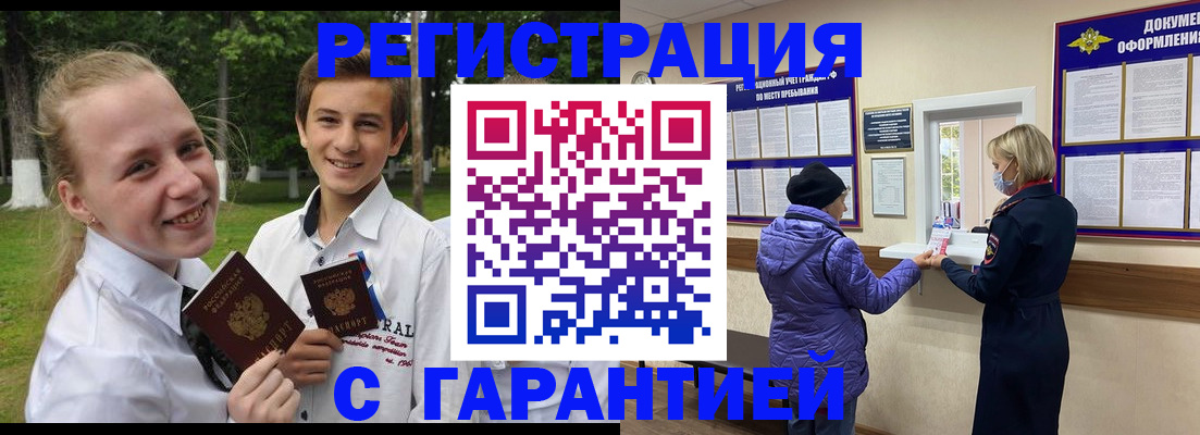 временная регистрация для всех в Омске